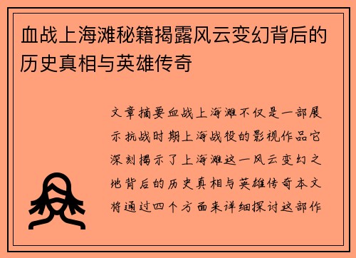血战上海滩秘籍揭露风云变幻背后的历史真相与英雄传奇