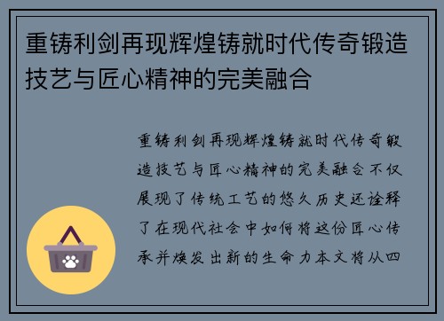 重铸利剑再现辉煌铸就时代传奇锻造技艺与匠心精神的完美融合
