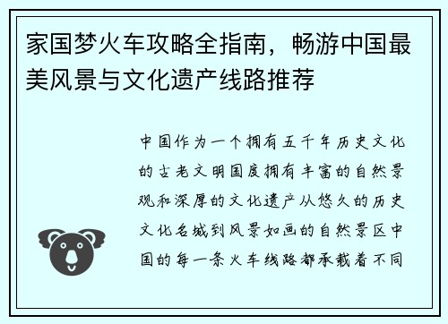 家国梦火车攻略全指南，畅游中国最美风景与文化遗产线路推荐