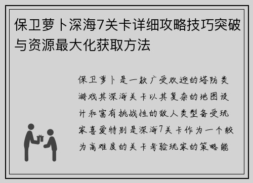 保卫萝卜深海7关卡详细攻略技巧突破与资源最大化获取方法