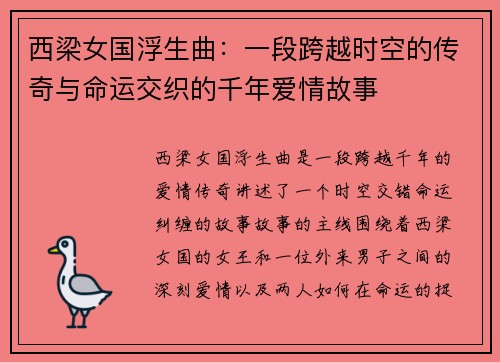 西梁女国浮生曲：一段跨越时空的传奇与命运交织的千年爱情故事