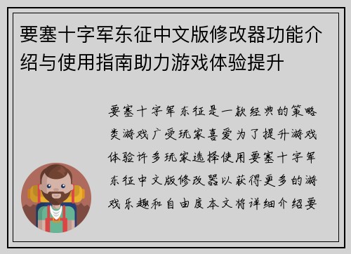 要塞十字军东征中文版修改器功能介绍与使用指南助力游戏体验提升
