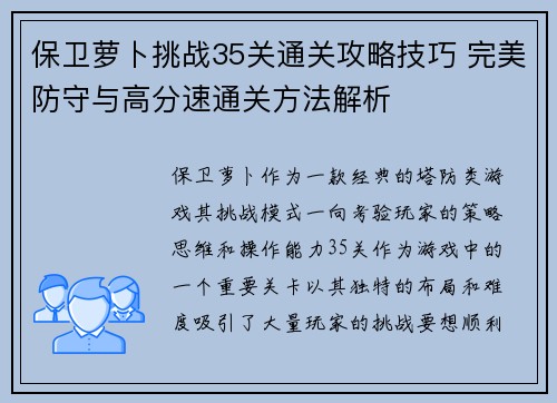 保卫萝卜挑战35关通关攻略技巧 完美防守与高分速通关方法解析