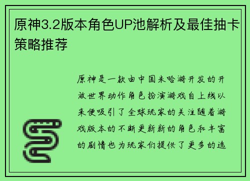 原神3.2版本角色UP池解析及最佳抽卡策略推荐
