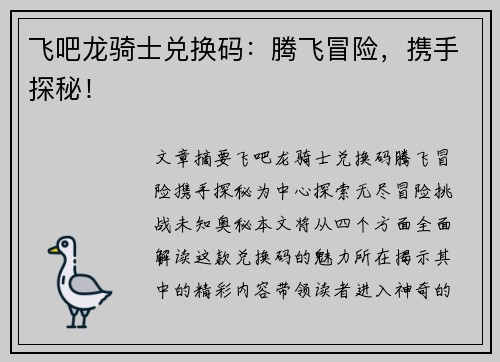 飞吧龙骑士兑换码：腾飞冒险，携手探秘！